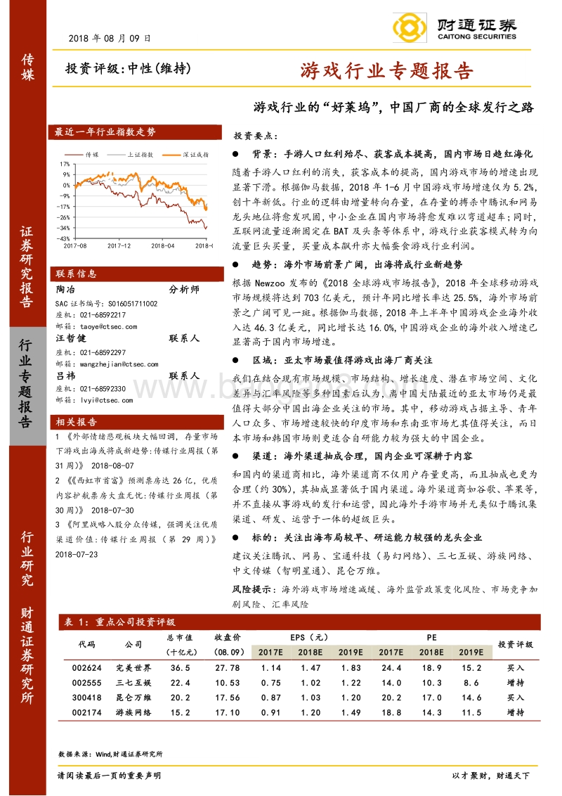 游戏行业专题报告：游戏行业的“好莱坞”，中国厂商的全球发行之路.pdf_第1页