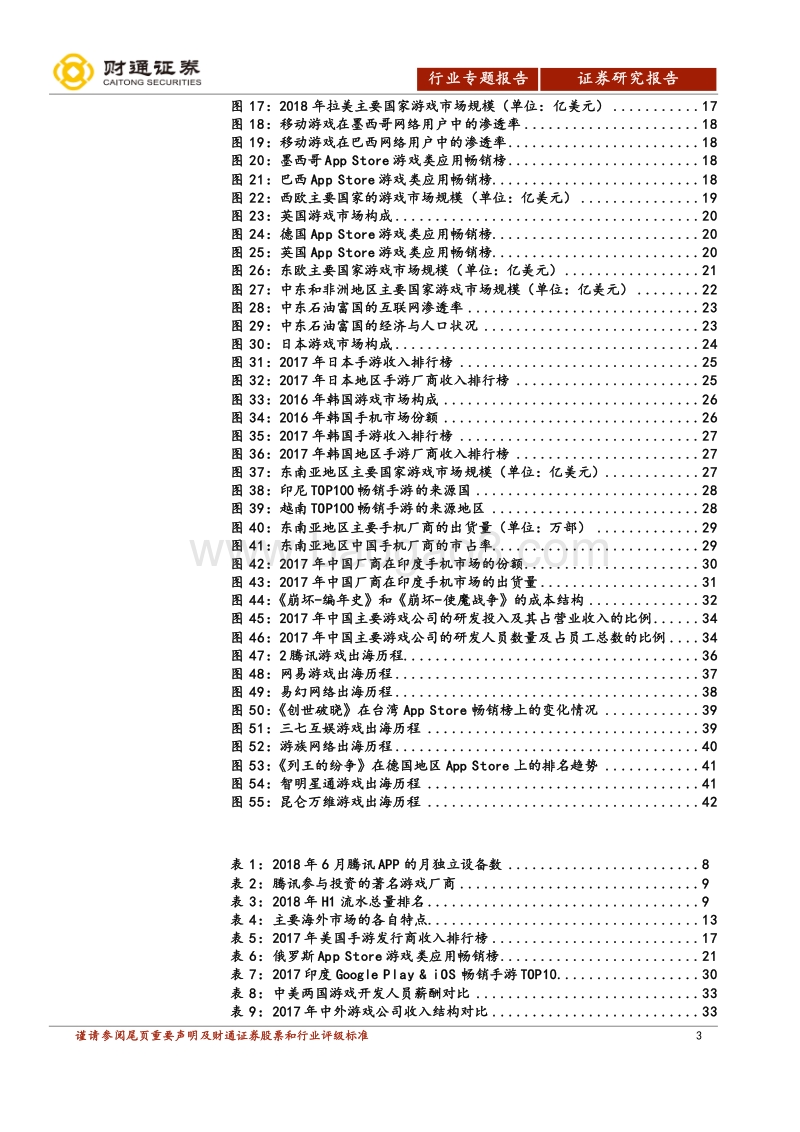 游戏行业专题报告：游戏行业的“好莱坞”，中国厂商的全球发行之路.pdf_第3页