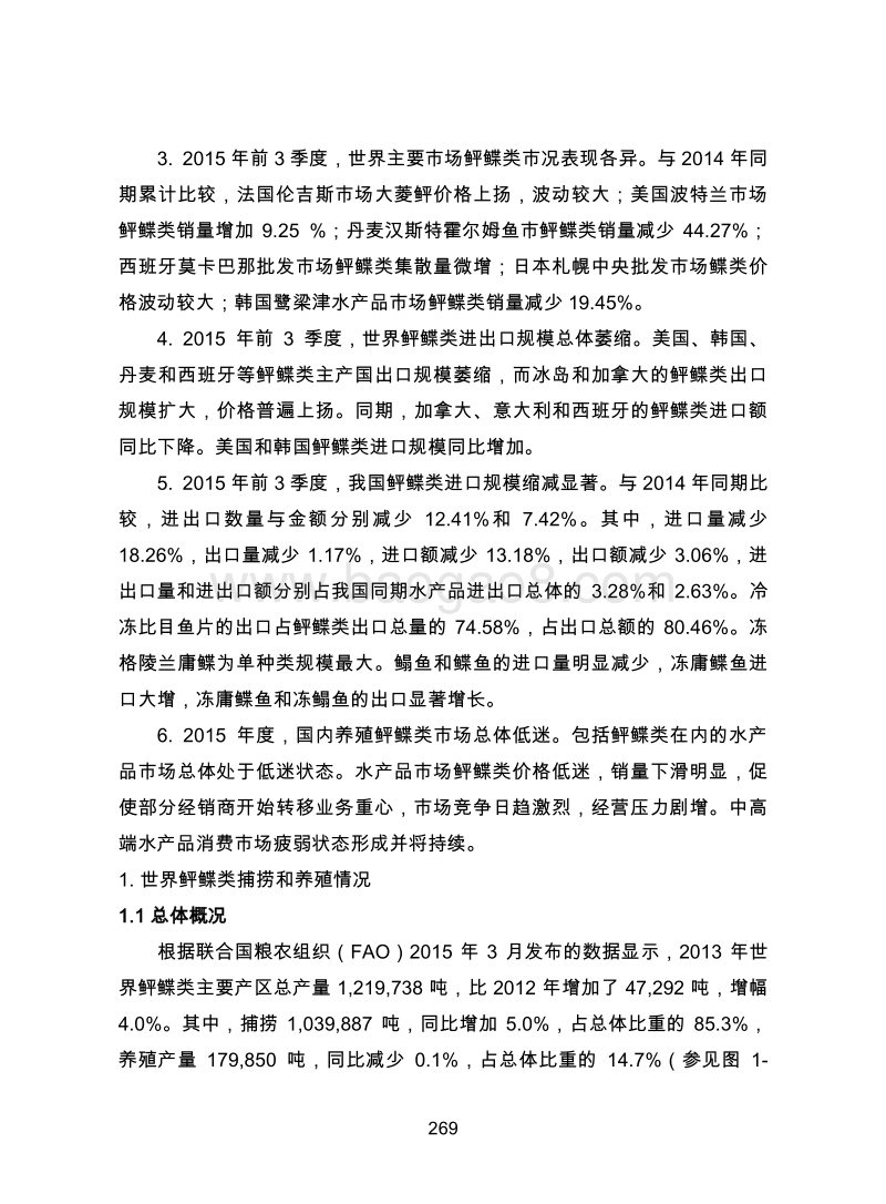 世界鲆鲽类渔情和市场动态跟踪研究.pdf_第2页