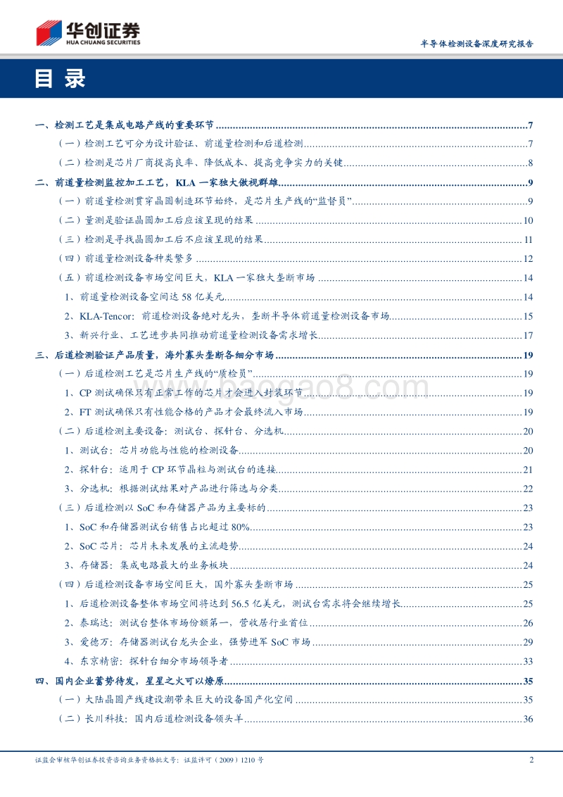半导体检测设备深度报告：大道至“检”，“测”助功成.pdf_第2页