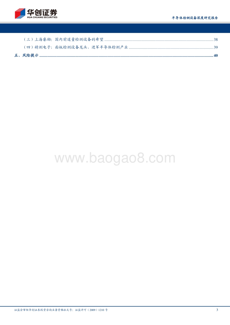 半导体检测设备深度报告：大道至“检”，“测”助功成.pdf_第3页