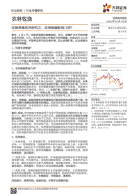 生猪养殖系列研究之：非洲猪瘟影响几何？.pdf