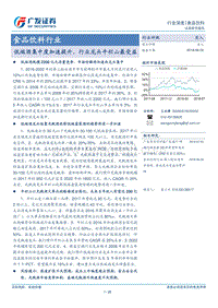 低端酒集中度加速提升，行业龙头牛栏山最受益.pdf