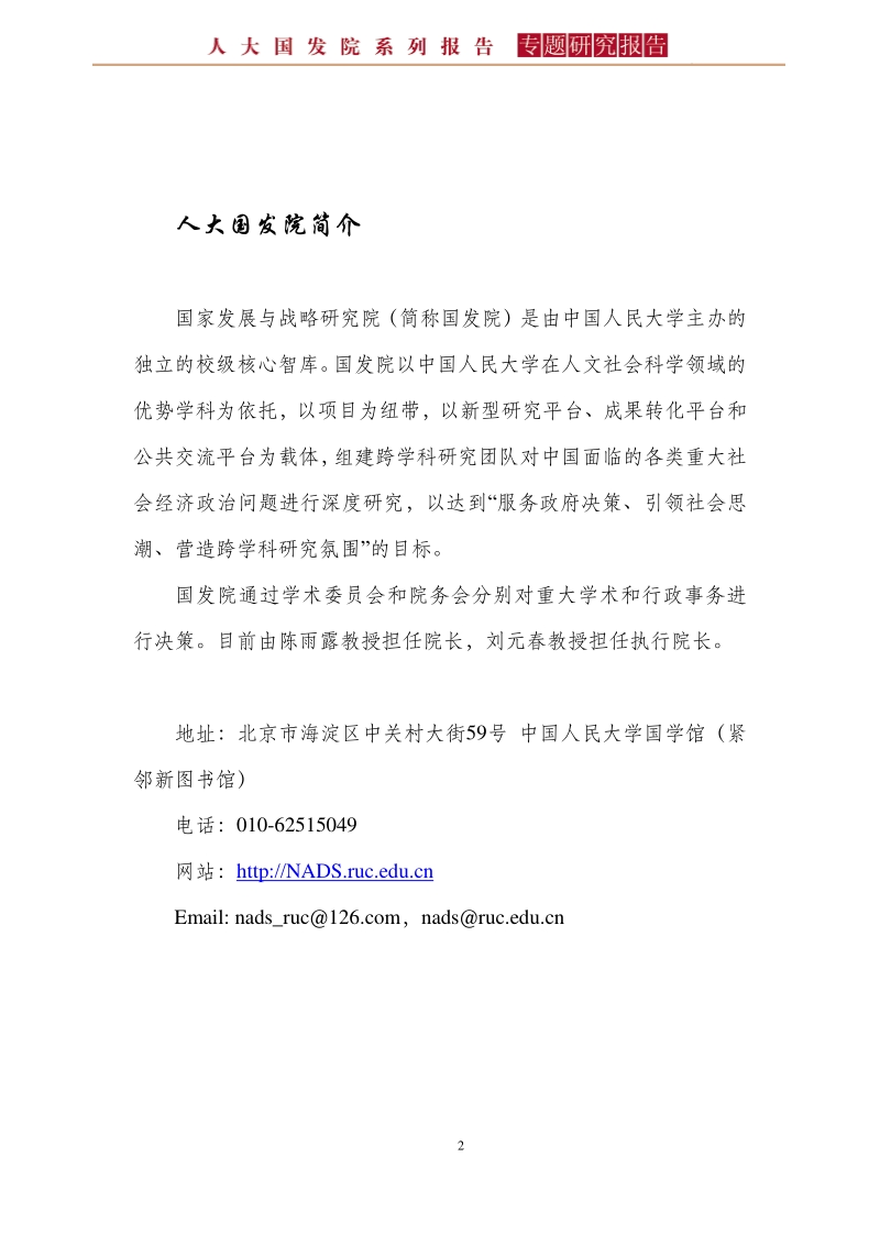 新型城镇化背景下户籍制度改革的难点与思路分析.pdf_第2页