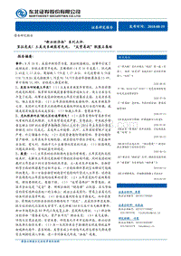 新兴经济体”系列点评：里拉危矣！土美关系破裂有先兆，“反贸易战”联盟正集结.pdf