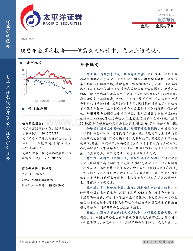 硬质合金深度报告：供需景气回升中，龙头业绩兑现时.pdf_第1页