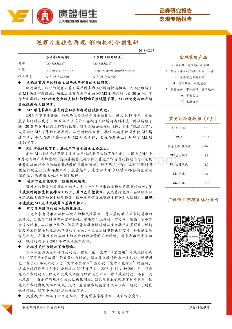 宏观专题报告：逆剪刀差往昔再现，影响机制今朝重辨.pdf_第1页