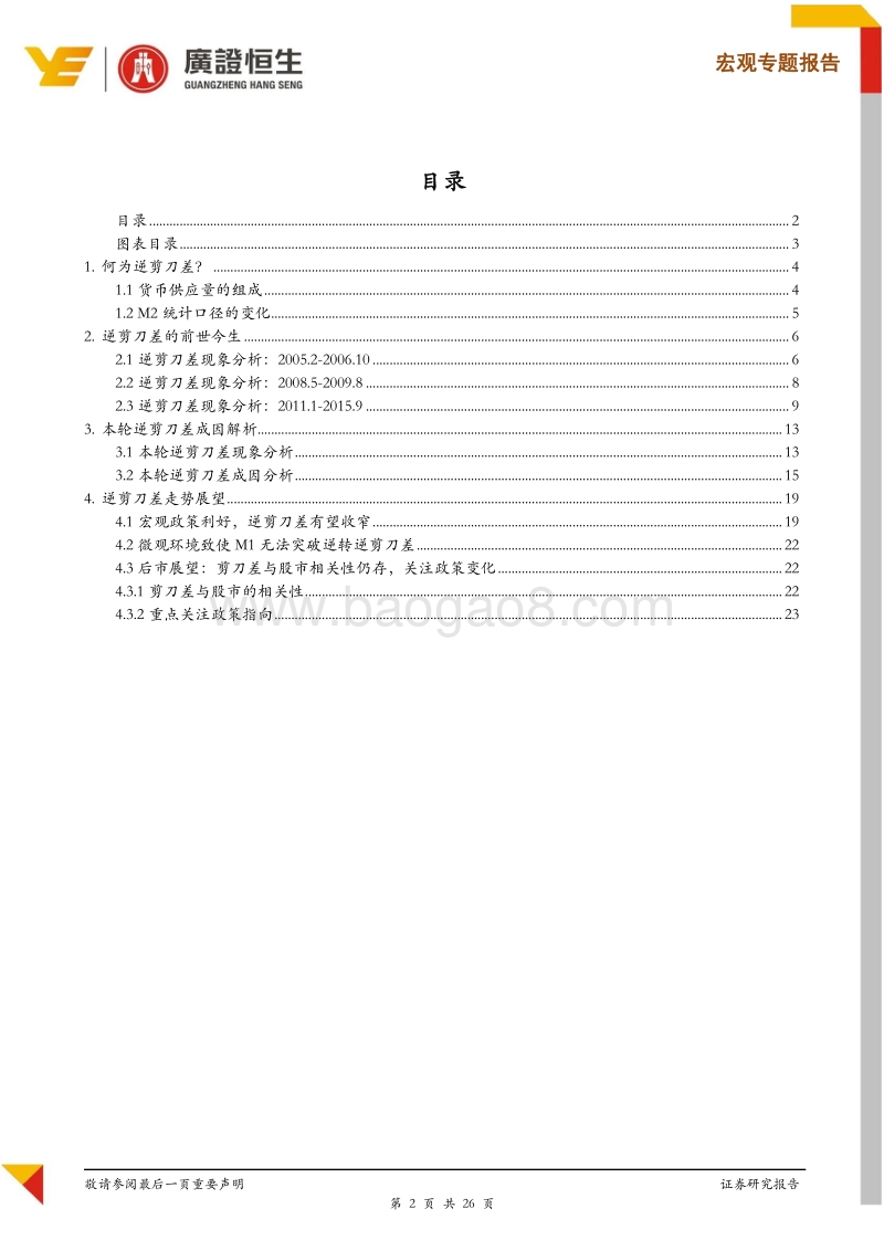 宏观专题报告：逆剪刀差往昔再现，影响机制今朝重辨.pdf_第2页