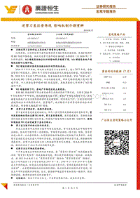 宏观专题报告：逆剪刀差往昔再现，影响机制今朝重辨.pdf