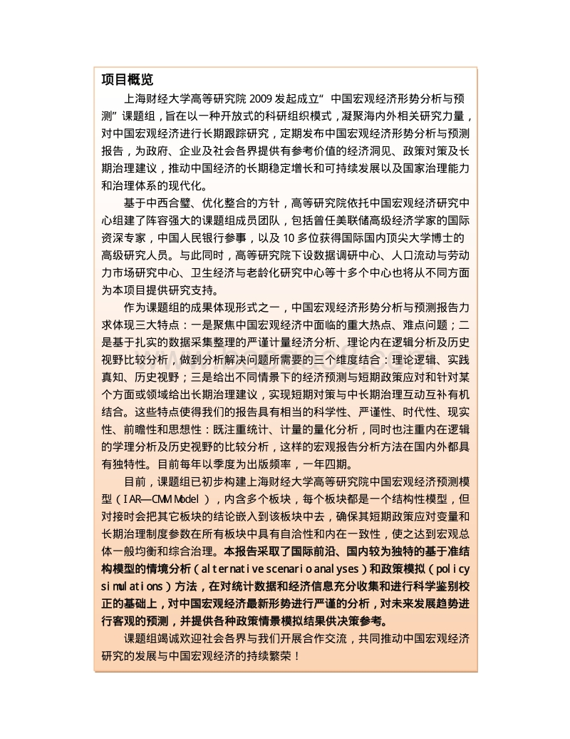 2018年中国宏观经济形势分析与预测年中报告.pdf_第2页