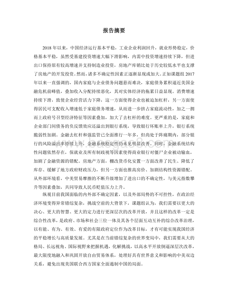 2018年中国宏观经济形势分析与预测年中报告.pdf_第3页