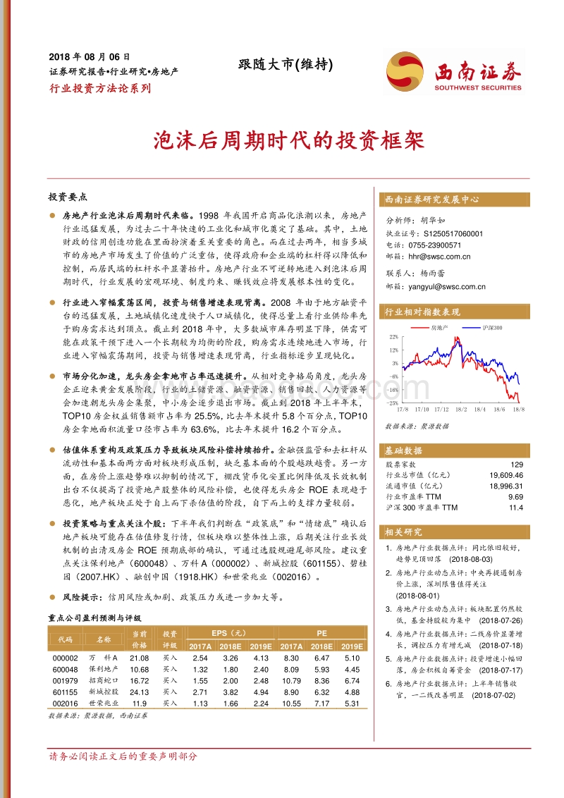 房地产：泡沫后周期时代的投资框架.pdf_第1页