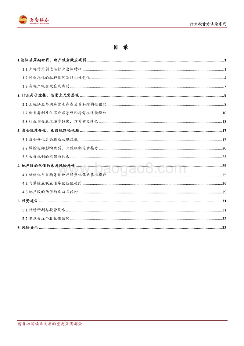 房地产：泡沫后周期时代的投资框架.pdf_第2页