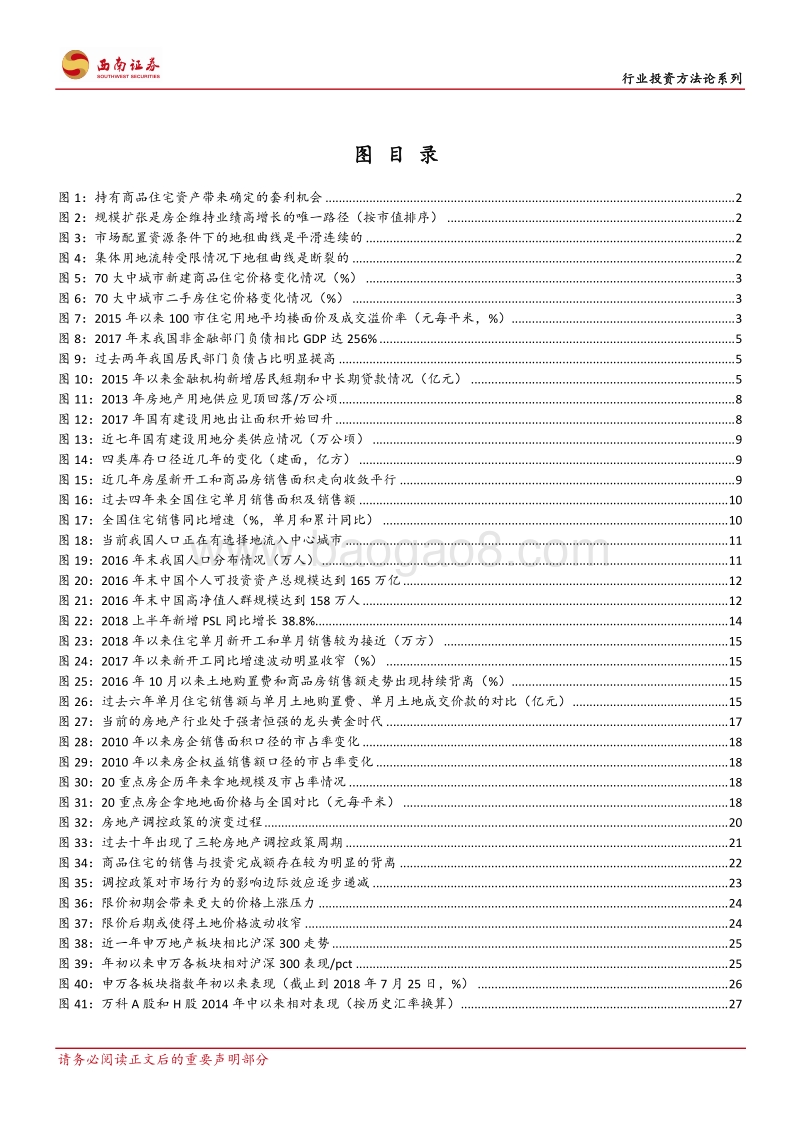 房地产：泡沫后周期时代的投资框架.pdf_第3页