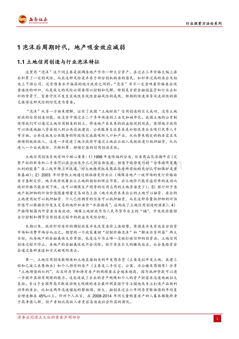 房地产：泡沫后周期时代的投资框架.pdf_第5页