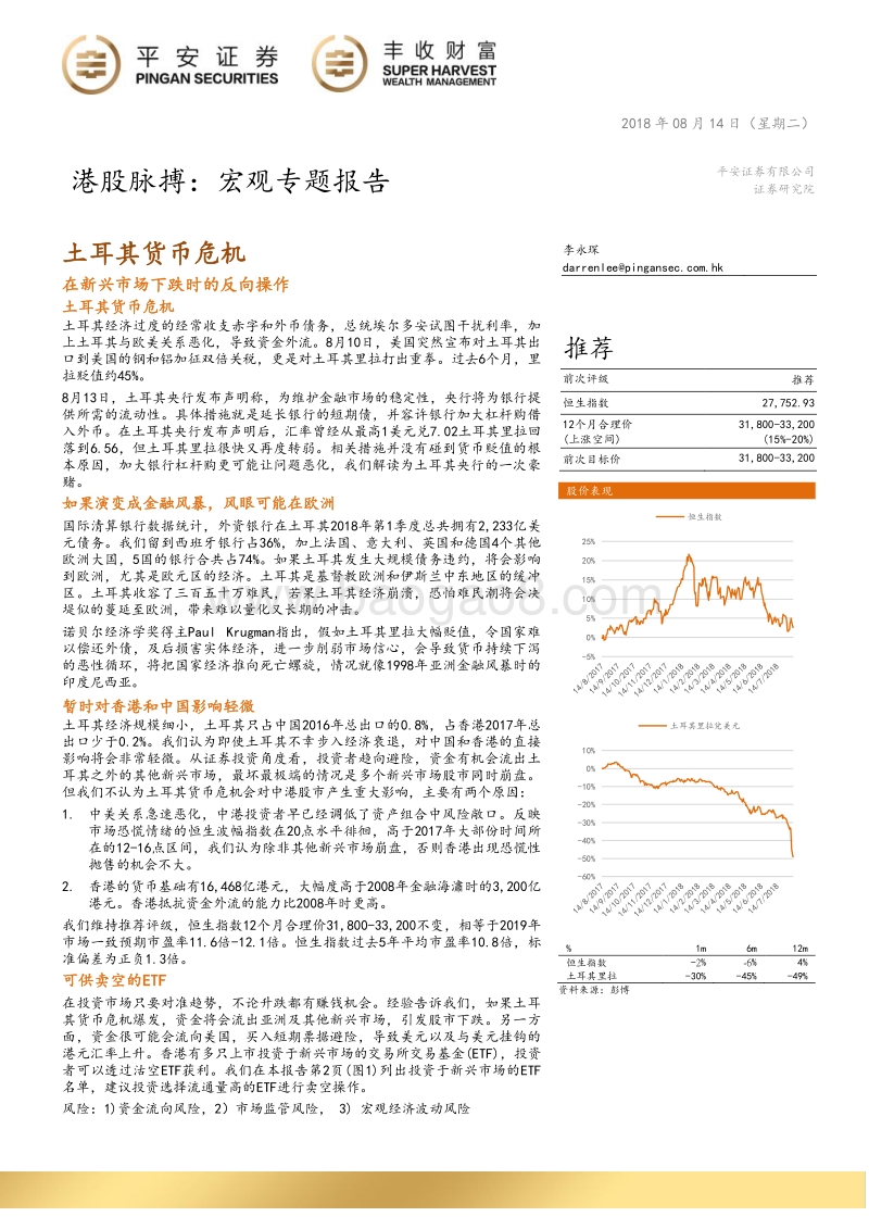 土耳其货币危机：在新兴市场下跌时的反向操作.pdf_第1页