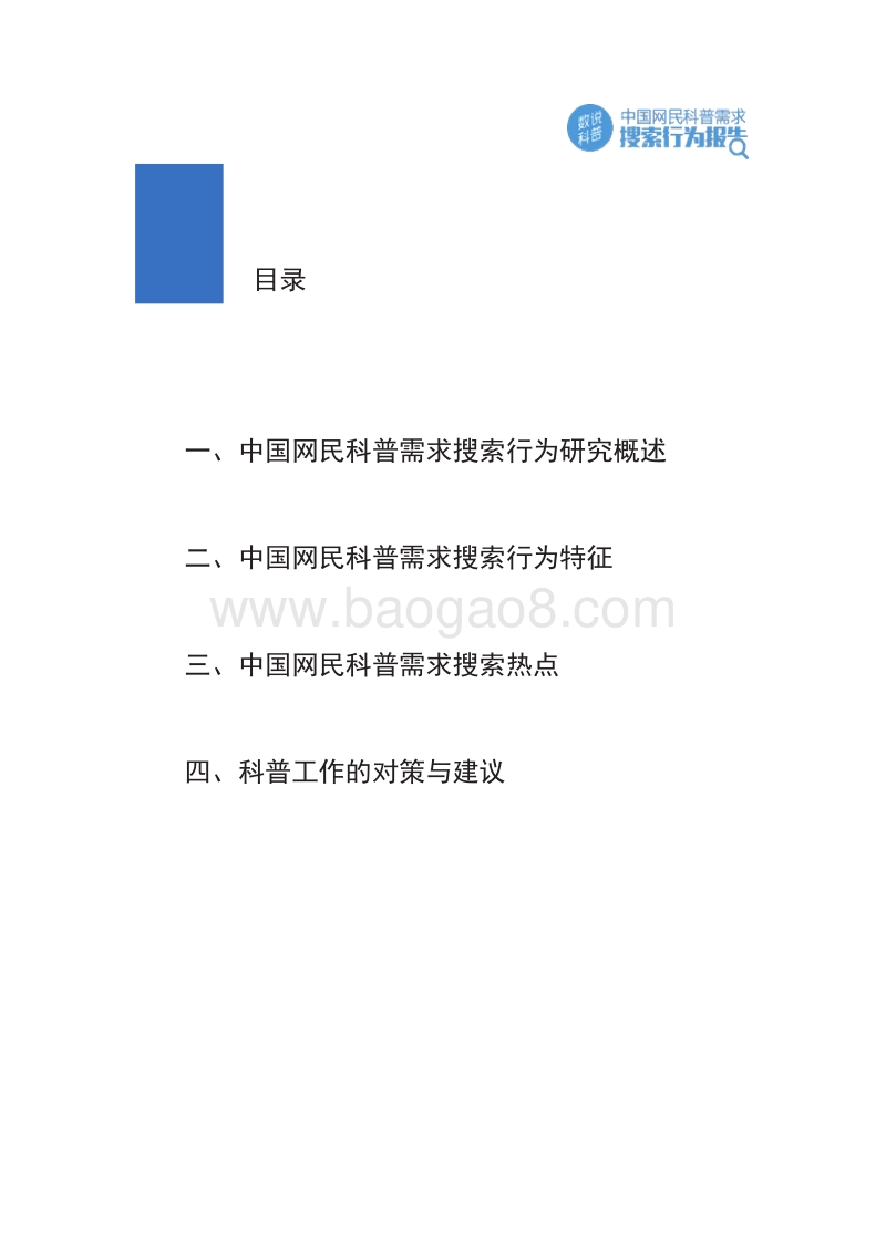 2017年Q1中国网民科普需求搜索行为报告.pdf_第2页