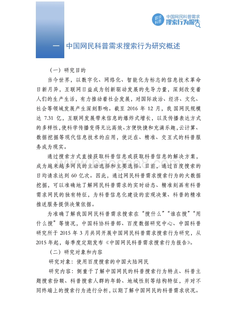 2017年Q1中国网民科普需求搜索行为报告.pdf_第3页
