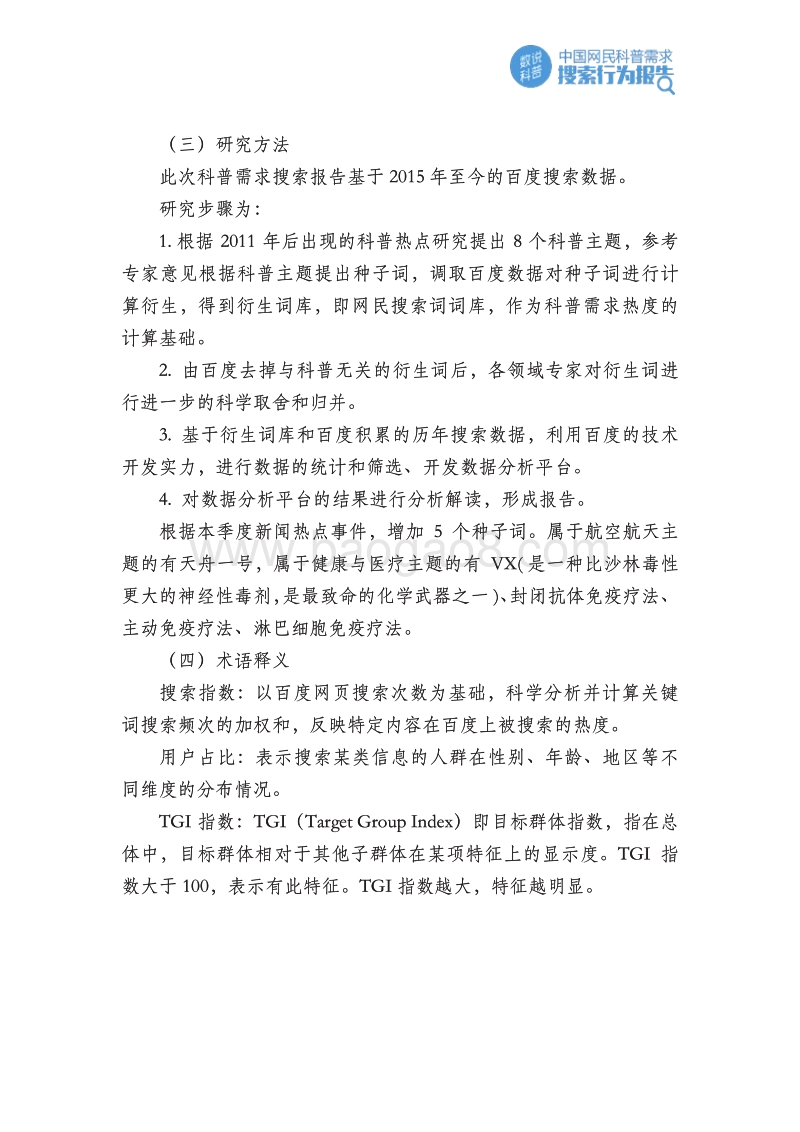 2017年Q1中国网民科普需求搜索行为报告.pdf_第4页
