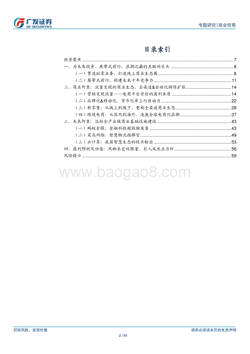 阿里巴巴：缔造在线商业生态，迈向全球互联网巨头.pdf_第2页