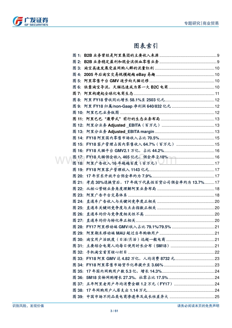 阿里巴巴：缔造在线商业生态，迈向全球互联网巨头.pdf_第3页
