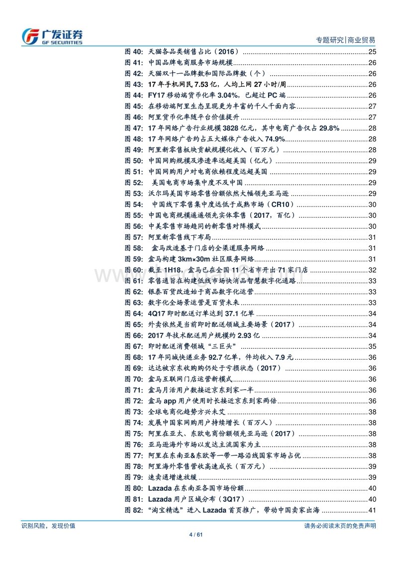 阿里巴巴：缔造在线商业生态，迈向全球互联网巨头.pdf_第4页