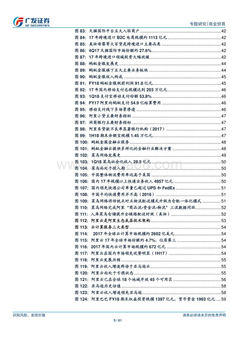 阿里巴巴：缔造在线商业生态，迈向全球互联网巨头.pdf_第5页