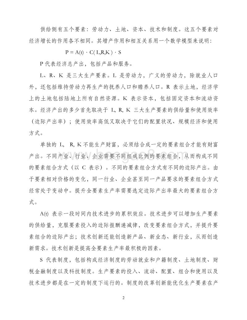 供给侧改革中户籍、土地、财税金融制度的改革创新.pdf_第2页