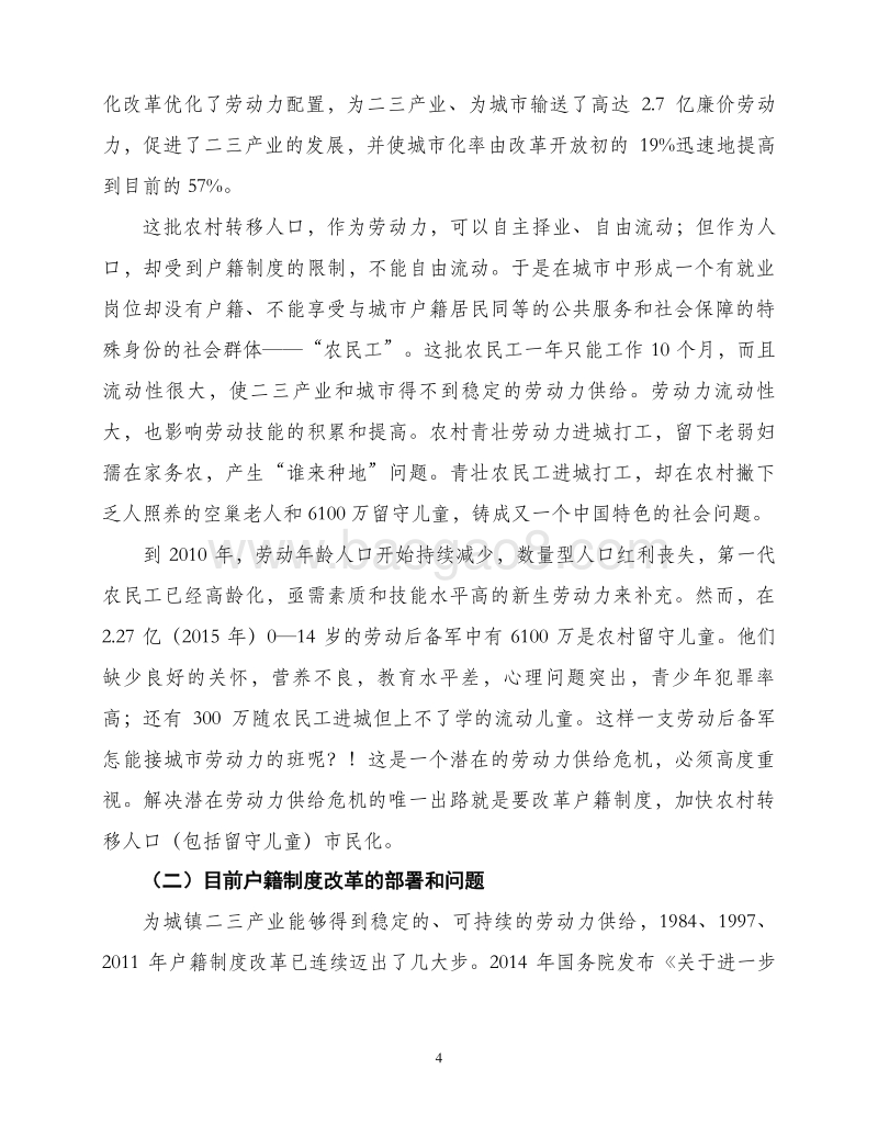 供给侧改革中户籍、土地、财税金融制度的改革创新.pdf_第4页