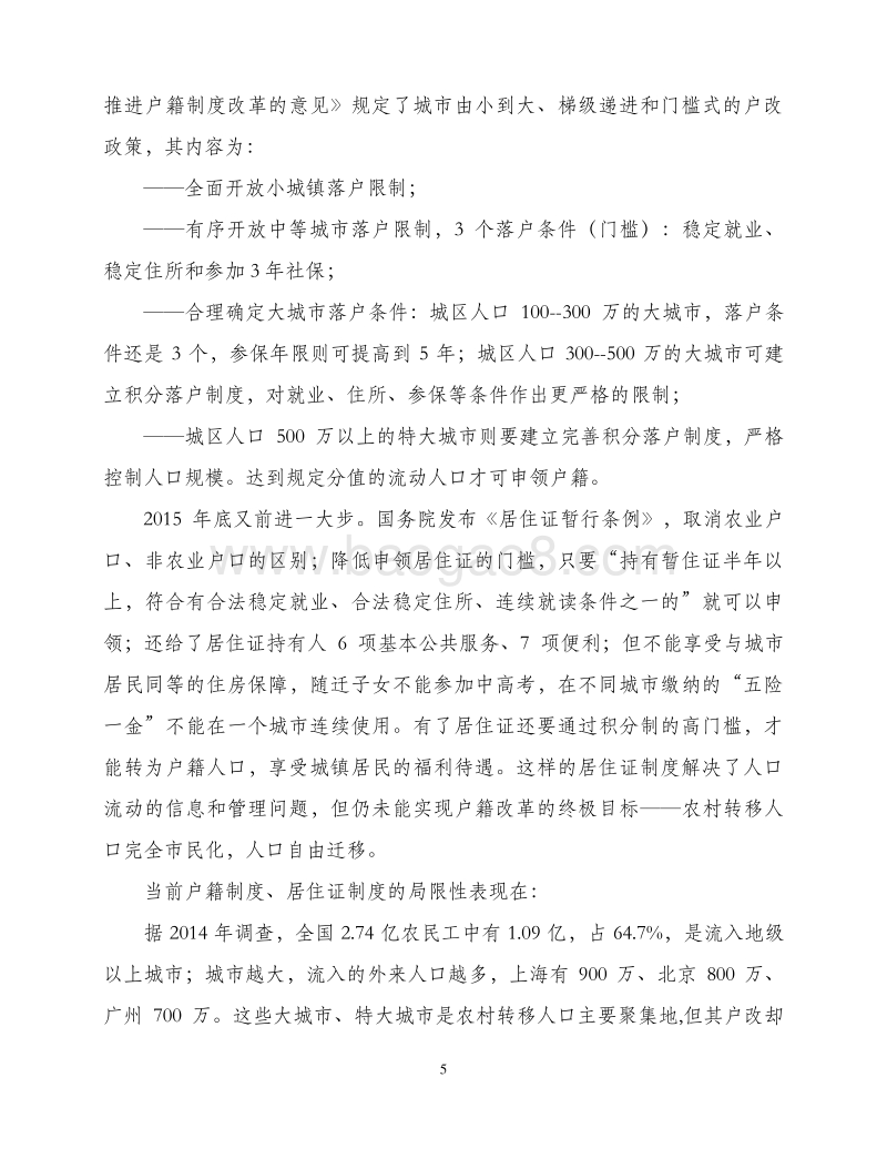 供给侧改革中户籍、土地、财税金融制度的改革创新.pdf_第5页