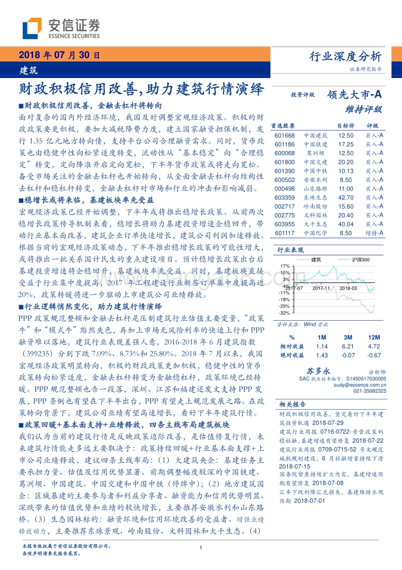 建筑：财政积极信用改善，助力建筑行情演绎.pdf_第1页