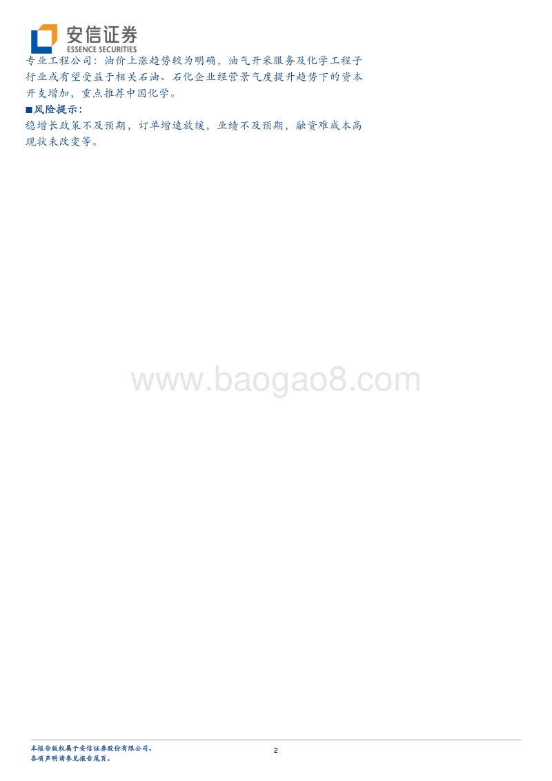建筑：财政积极信用改善，助力建筑行情演绎.pdf_第2页