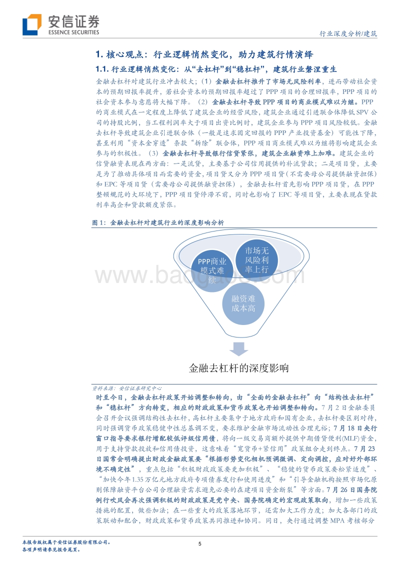 建筑：财政积极信用改善，助力建筑行情演绎.pdf_第5页
