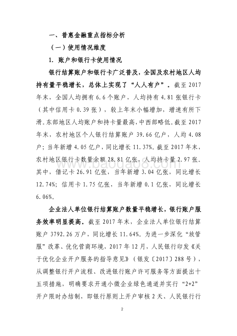 2017年中国普惠金融指标分析报告.pdf_第2页