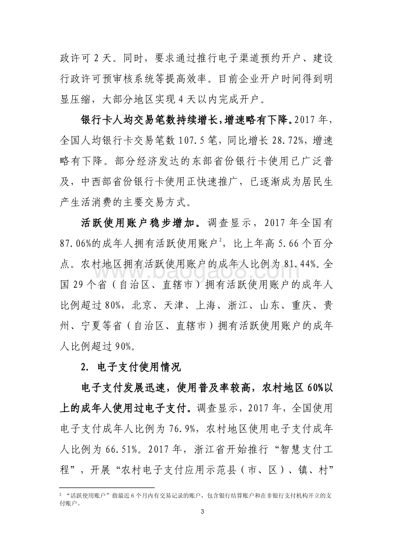 2017年中国普惠金融指标分析报告.pdf_第3页
