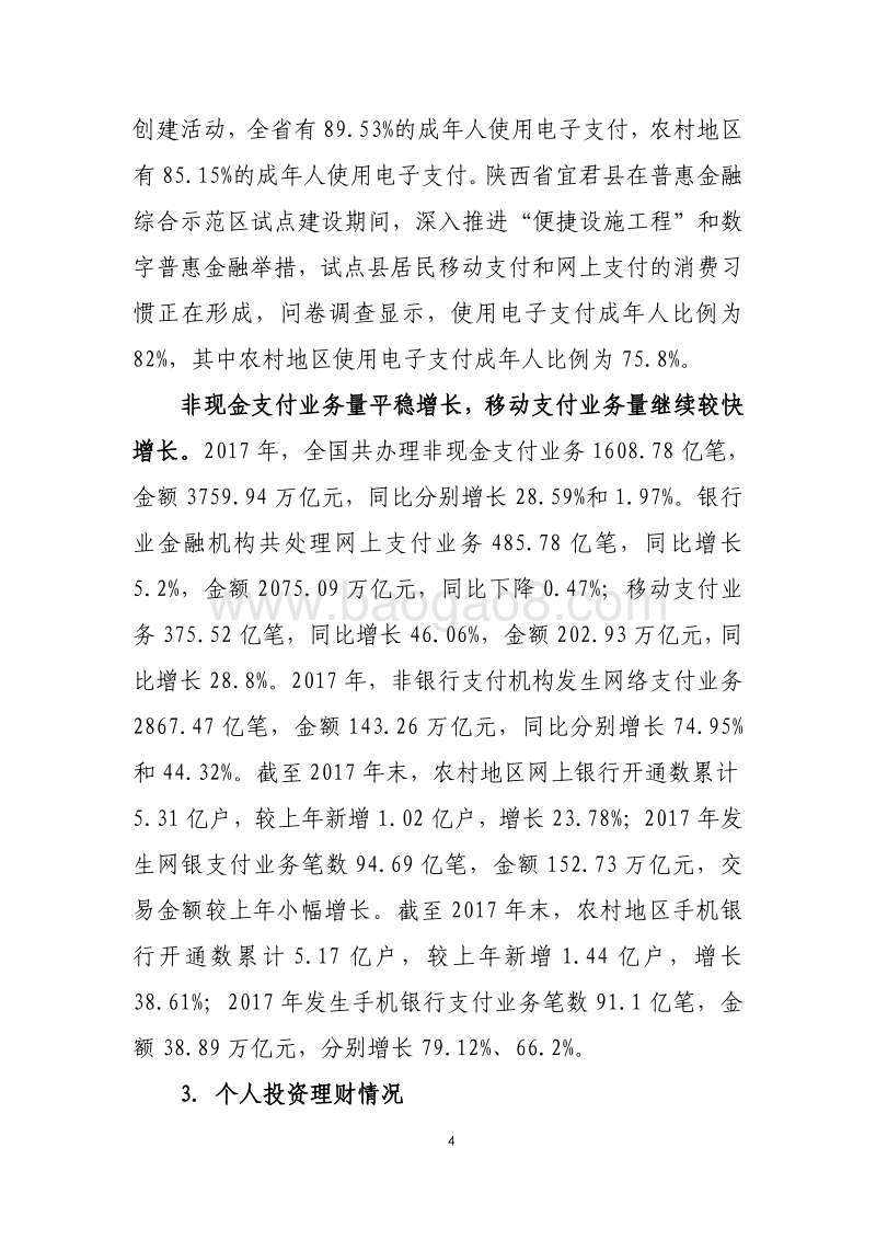 2017年中国普惠金融指标分析报告.pdf_第4页
