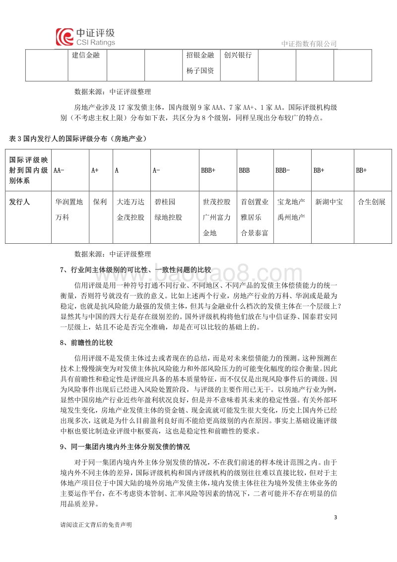 国内外信用评级结果差距分析.pdf_第3页