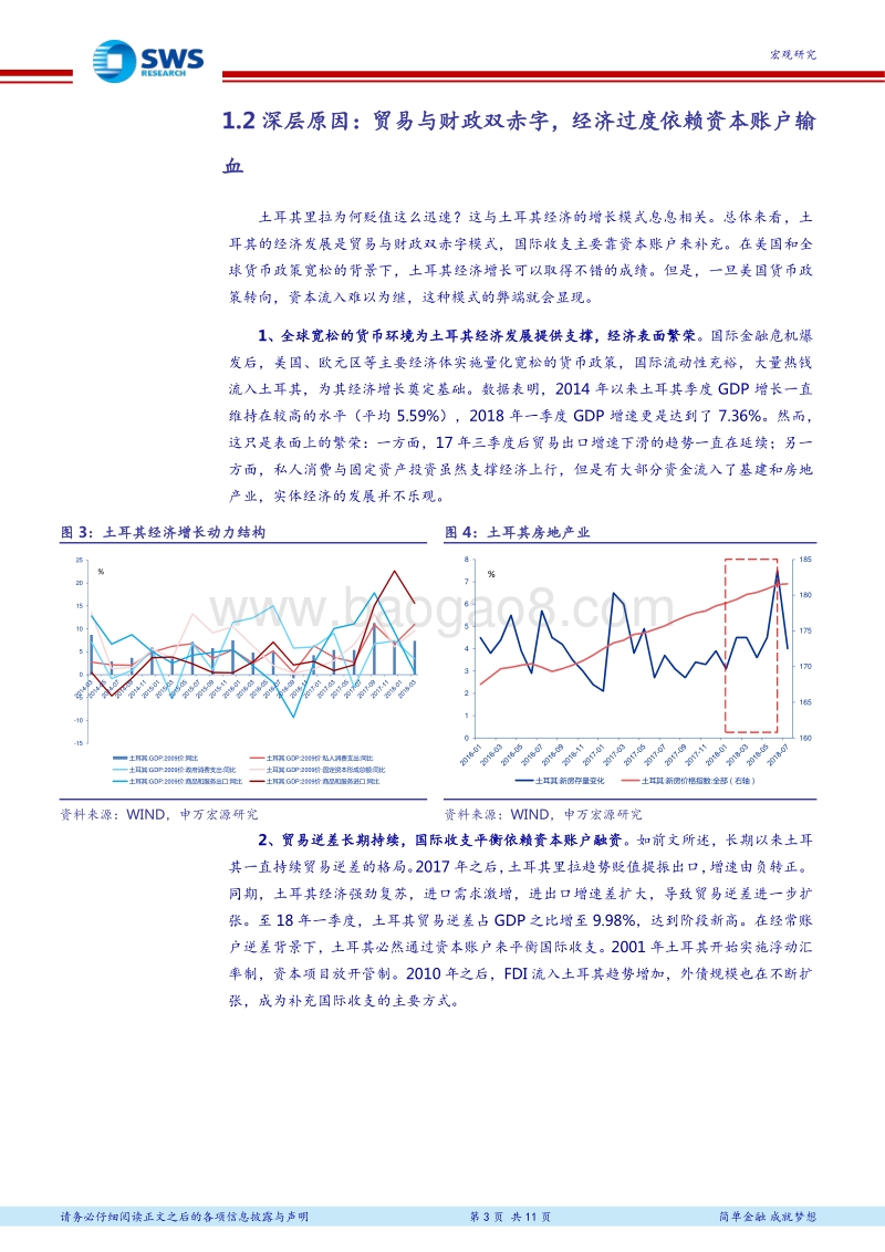 新兴市场危机的成因、传导模式及观测指标.pdf_第3页