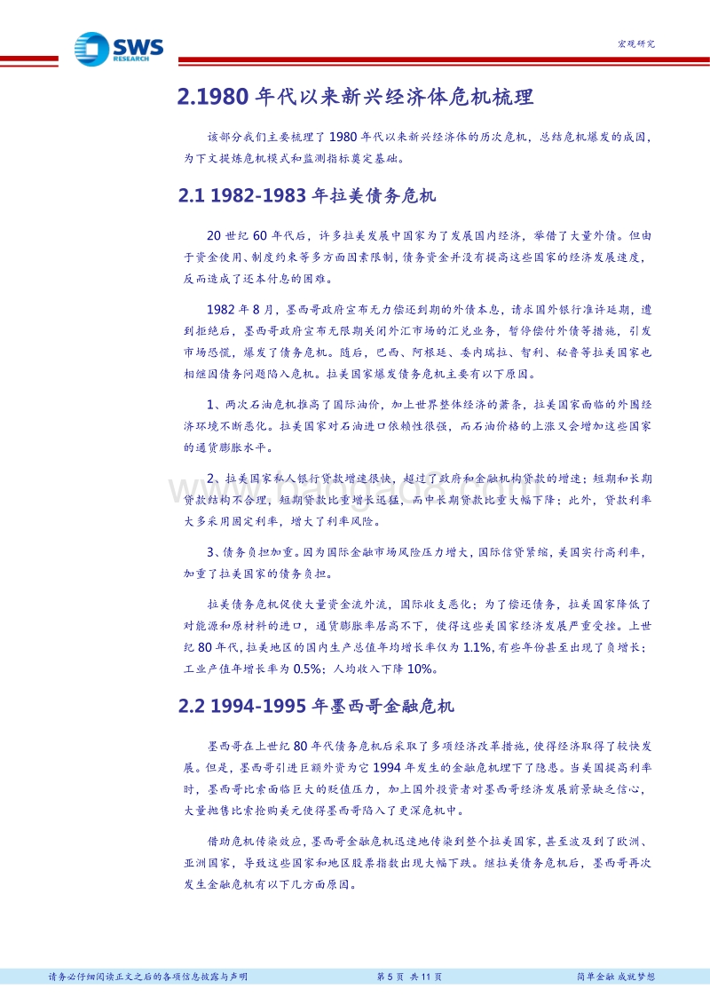 新兴市场危机的成因、传导模式及观测指标.pdf_第5页