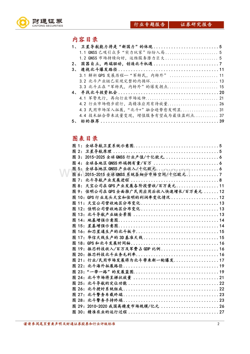 北斗投资，不再迷路.pdf_第2页