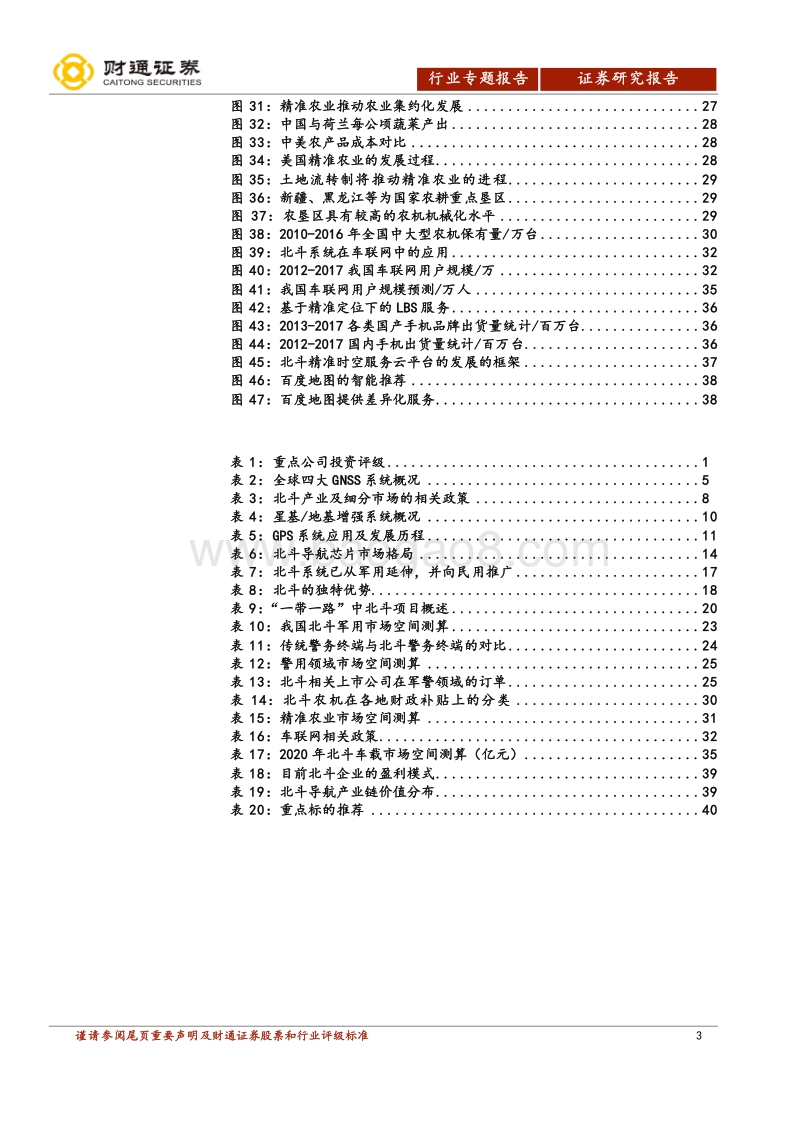 北斗投资，不再迷路.pdf_第3页