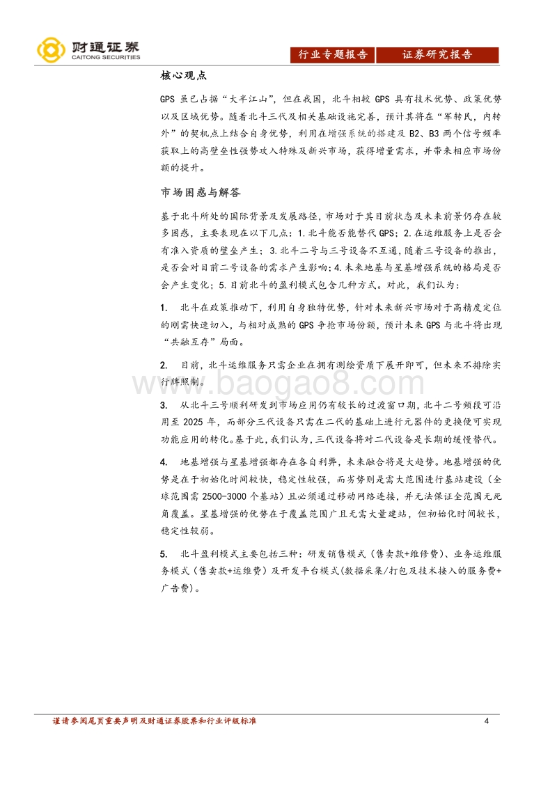 北斗投资，不再迷路.pdf_第4页
