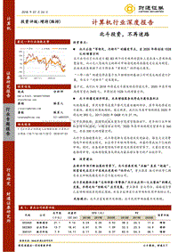 北斗投资，不再迷路.pdf