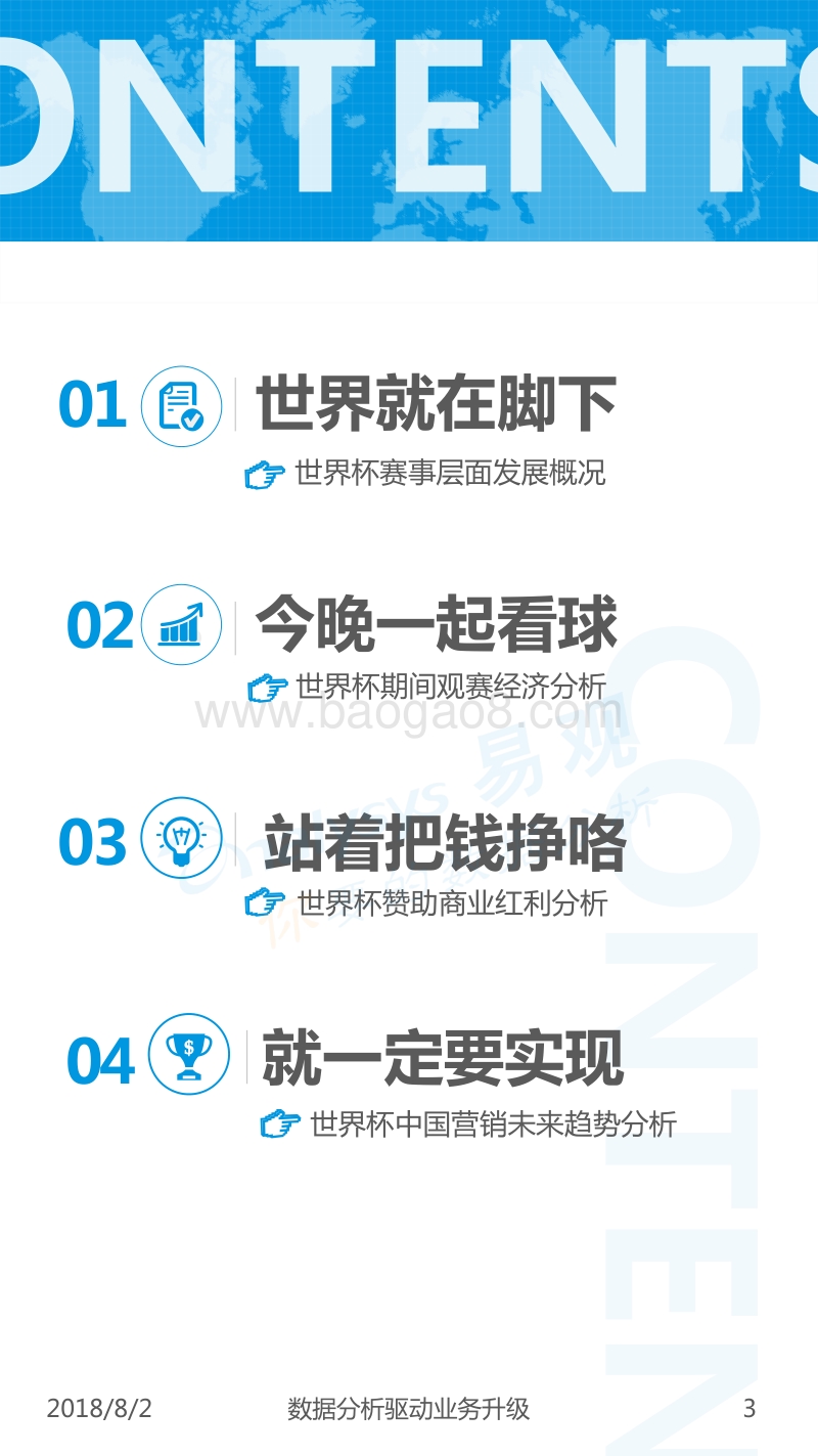2018俄罗斯世界杯商业价值分析.pdf_第3页