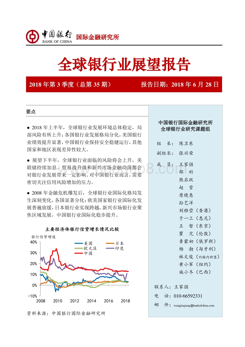 2018年Q3全球银行业展望报告.pdf_第1页