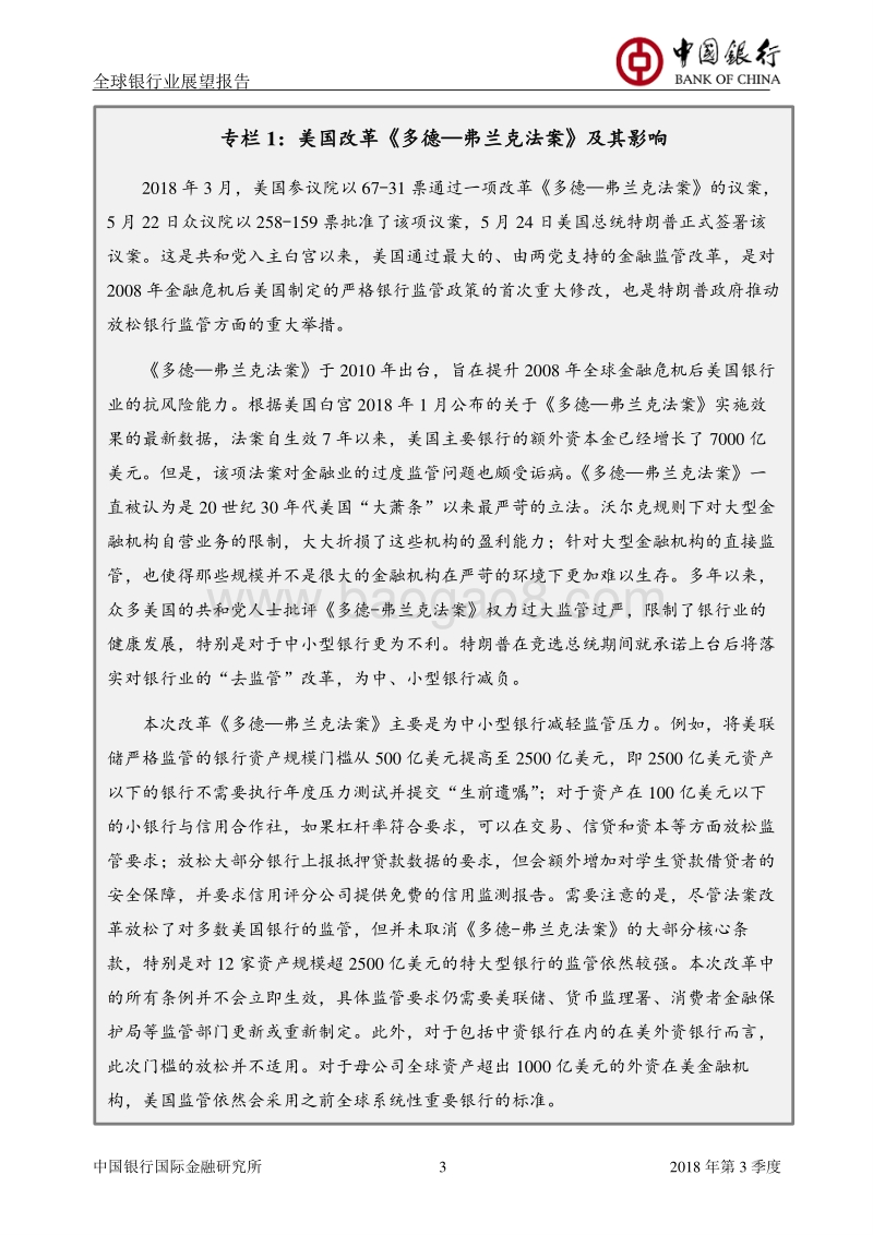 2018年Q3全球银行业展望报告.pdf_第5页
