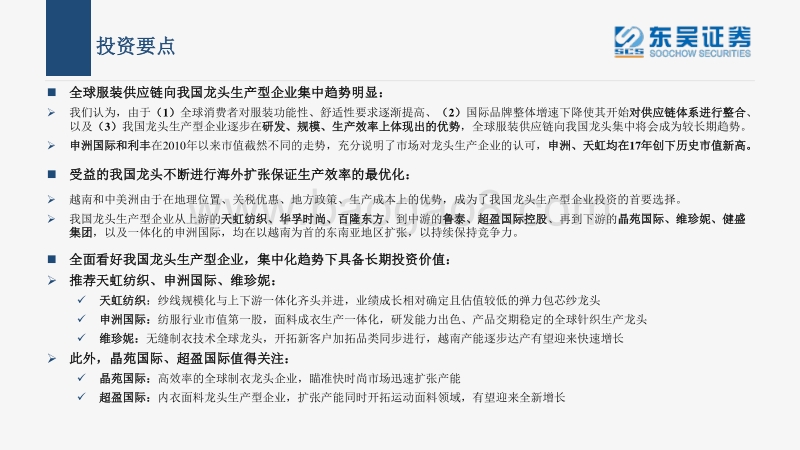 纺织制造行业投资逻辑：龙头的跨越式发展大时代.pdf_第2页