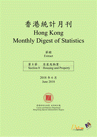 2018年6月香港房屋及物业统计月刊.pdf