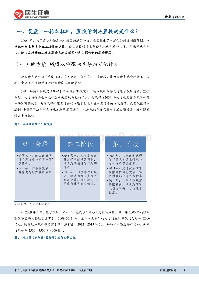 中国式地方债系列专题（一）：置换债的量、价、换.pdf_第3页