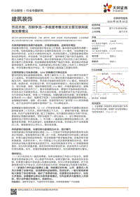 多维度考察北京主要互联网家装发展情况：百花齐放、百舸争流.pdf